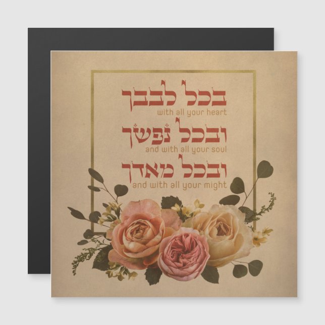 Cita de oración de Shema Israel - Hebreo e inglés (Anverso/Reverso)