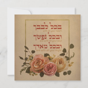 Cita de oración de Shema Israel - Hebreo e inglés