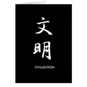 Civilización - Bunmei