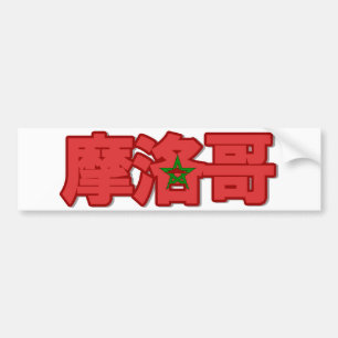 Coche Marruecos - en pegatina para el parachoques china
