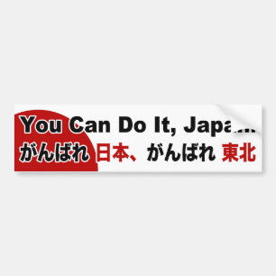 Coche ¡Usted puede hacerlo, Japón! Pegatina para el