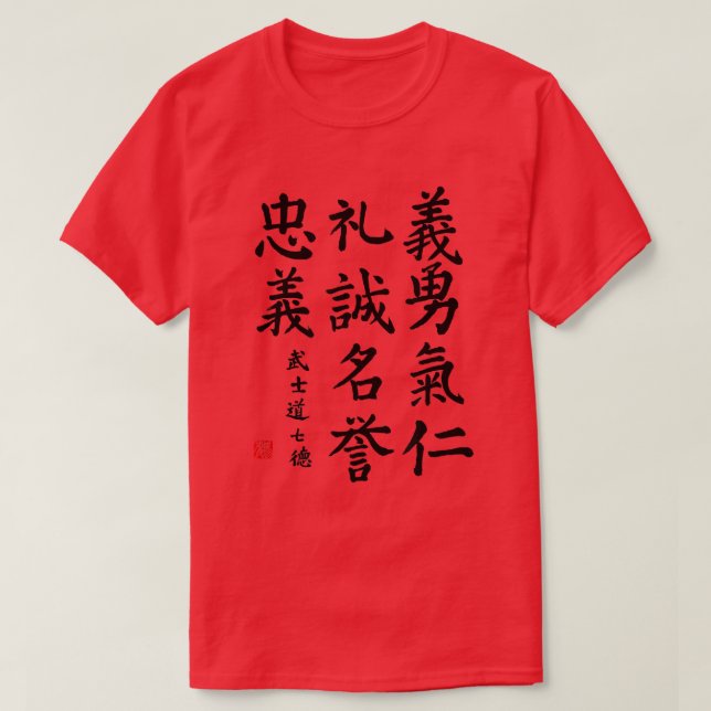 Código Bushido Camisa Samurai, Código Bushido Japo (Diseño del anverso)