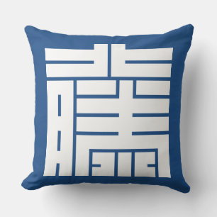 Cojín Decorativo の角字 del 藤 (とう)
