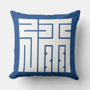 COJÍN DECORATIVO 弥の角字