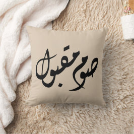 Cojín Decorativo Accepted Fast Arabic Calligraphy | Minimal Art