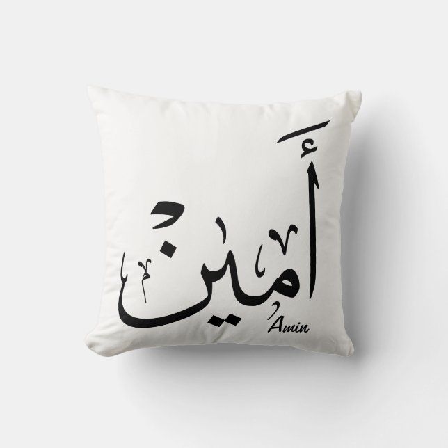 Cojín Decorativo Ameen Name in Arabic Calligraphy – أمين (Anverso)