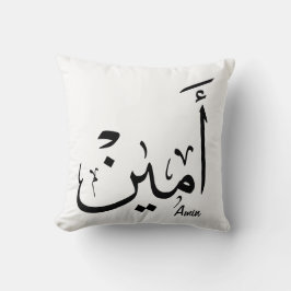 Cojín Decorativo Ameen Nombre en Caligrafía Árabe – أمين