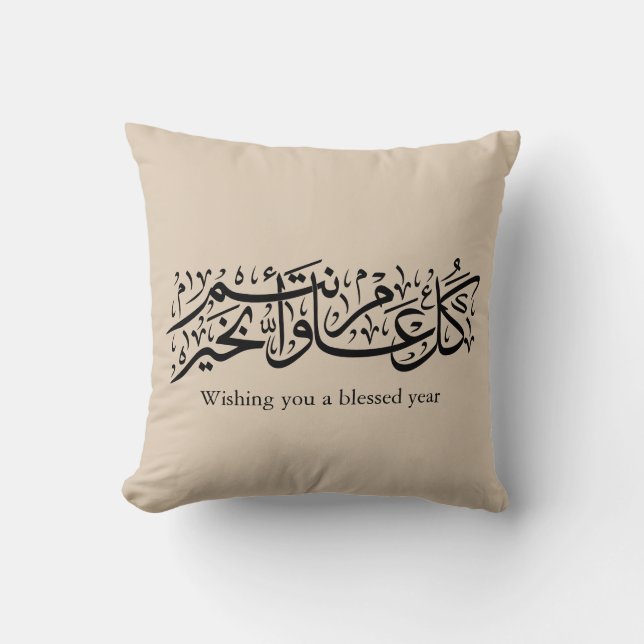 Cojín Decorativo  Arabic Calligraphy Elegant Ramadan & Eid gift (Anverso)