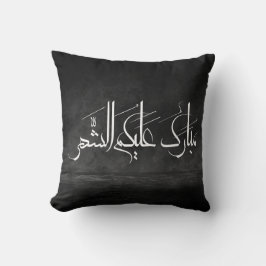 Cojín Decorativo Arte de Caligrafía Árabe | Saludo de Ramadan