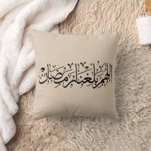 Cojín Decorativo Caligrafía árabe Allahumma Ballighna Ramadan