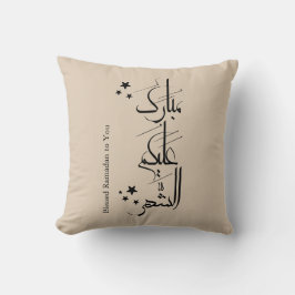 Cojín Decorativo Caligrafía árabe contemporánea Saludo de Ramadán –