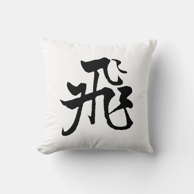 Cojín Decorativo Caligrafía clásica china-vuelo-#001- (Anverso)