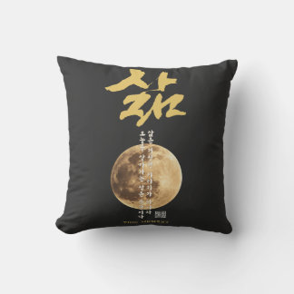 Cojín Decorativo Camiseta de Caligrafía Coreana Luna