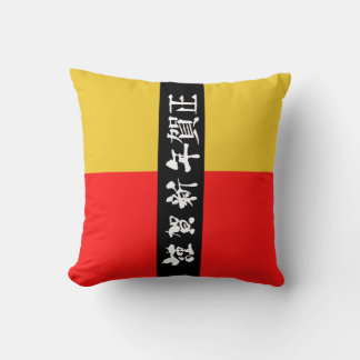 Cojín Decorativo Dos tonos de texto japonés amarillo rojo negro mam