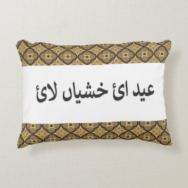Cojín Decorativo Eid Pillow