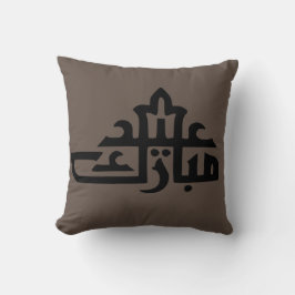Cojín Decorativo Feliz eid mubarak kareem