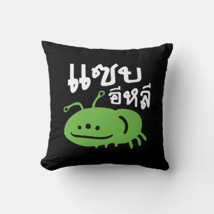 Cojín Decorativo Insecto Comestible > Muy Sabroso ♦ Saep Eli ♦