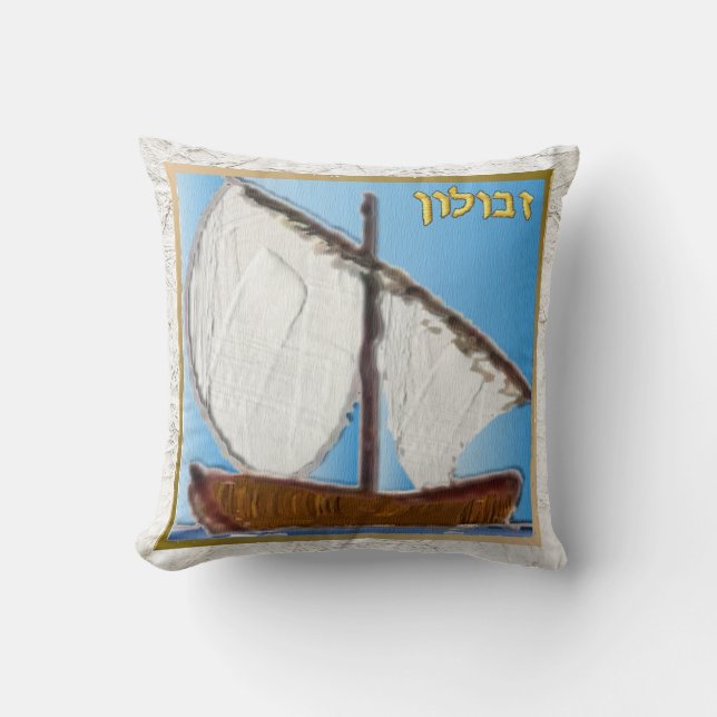 Cojín Decorativo Judea Zebulun 12 tribus de Israel Pillow (Anverso)