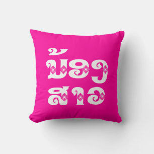Cojín Decorativo Lao (Joven) Hermana - ນ້ອງສາວ / Nong Sao - Laos