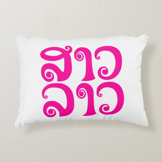 Cojín Decorativo Lengua laosiana so lao ✿ lao ✿ lao (Anverso)