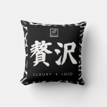 Lujo. Lujo. 贅沢.