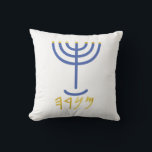 Cojín Decorativo Menorah White Gold Blue<br><div class="desc">Letras de color azul dorado Menorah Paleo Hebreo. Personalice agregando su propio nombre. Para hacer de este su propio diseño 'Haga clic para Personalizar más adelante" ... o 'Transfiera este diseño' para imprimir el mismo diseño en un producto diferente. ¿De dónde viene la Menorah? Viene de la Biblia, en el...</div>