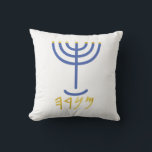Cojín Decorativo Menorah White Gold Blue<br><div class="desc">Letras de color azul dorado Menorah Paleo Hebreo. Personalice agregando su propio nombre. Para hacer de este su propio diseño 'Haga clic para Personalizar más adelante" ... o 'Transfiera este diseño' para imprimir el mismo diseño en un producto diferente. ¿De dónde viene la Menorah? Viene de la Biblia, en el...</div>