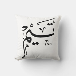 Cojín Decorativo Nombre del tema en caligrafía árabe, ت・