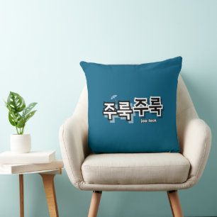 Cojín Decorativo Para capturar la lluvia y las lágrimas : "주 룩 룩" (