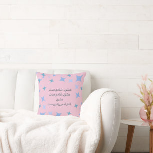 Cojín Decorativo Poema de amor persa
