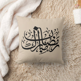 Cojín Decorativo Ramadan Mubarak Arabic Calligraphy Minimal Wall Ar