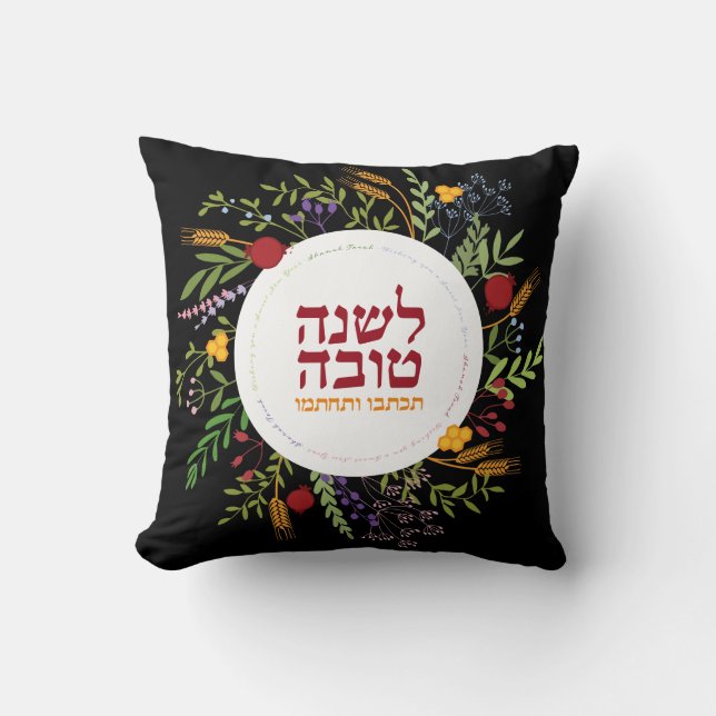 Cojín Decorativo Rosh Hashanah HEBREW Shana Tovah Blessings (Anverso)