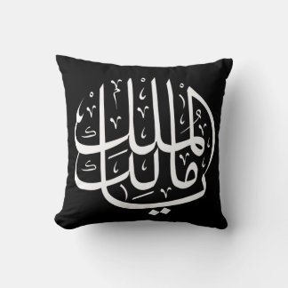 Cojín Decorativo ya malik al mulk Ya caligrafía árabe islámica