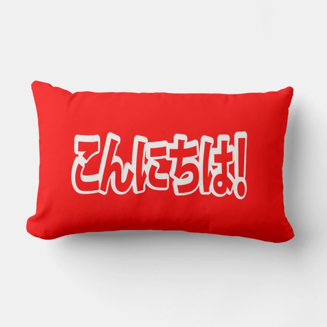 Cojín Lumbar ¡Konnichiwa! ¡Hola japonés! こ ん に ち idioma nihongo (Anverso)