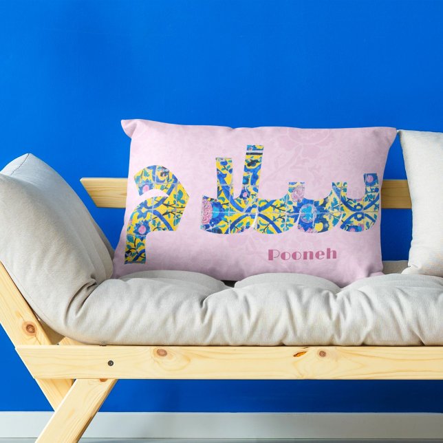 Cojín Lumbar Salam | Aniversario de Regalos Persianos para Novi (Salam | Anniversary Persian Gifts for Girlfriend)