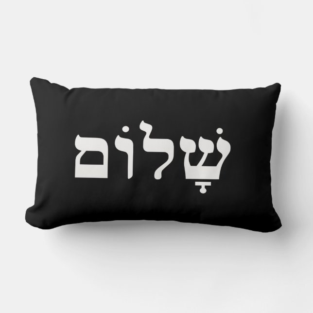 Cojín Lumbar Shalom en Blanco y Negro (Anverso)