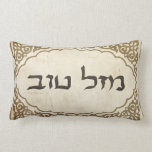 Cojín Lumbar Suerte hebrea judía de Mazel Tov buena<br><div class="desc"></div>
