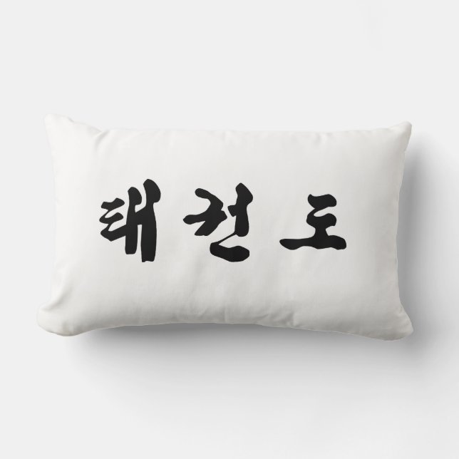 Cojín Lumbar Tae Kwon Do Pillow (Anverso)