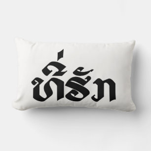Cojín Lumbar Tee-Huk / Amado Lao Laos Idioma Laotiano Escritura