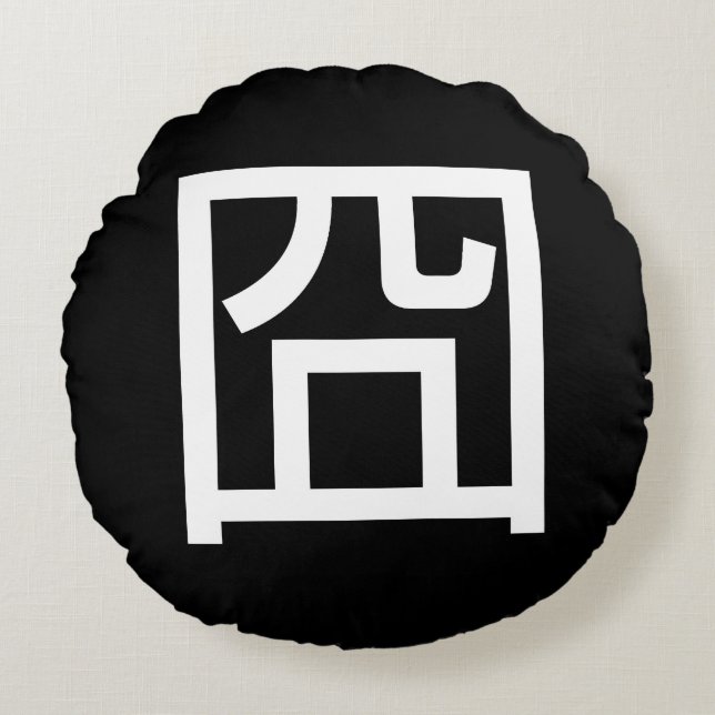 Cojín Redondo 囧 Jiong Chinese Orz Asian Meme Hanzi Emoticon (Anverso)
