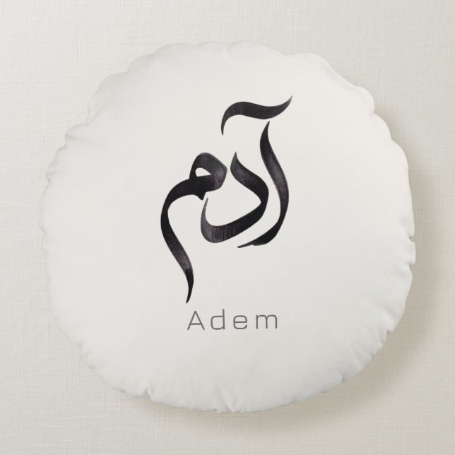 Cojín Redondo Adam in Arabic Calligraphy | Modern arabic Name (Anverso)