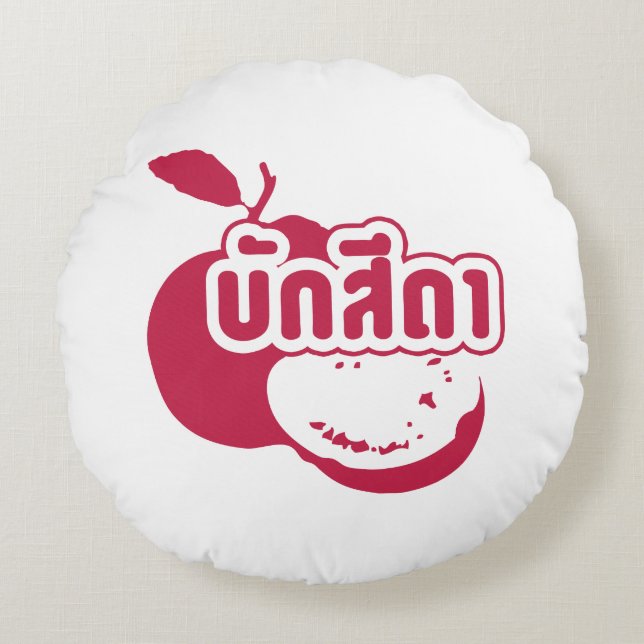 Cojín Redondo Bak Sida・Farang escrito en Thai Isaan Dialect. (Anverso)