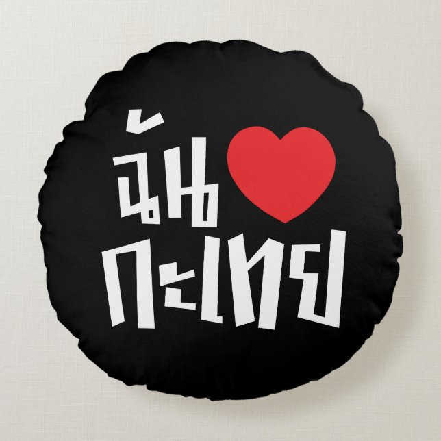 Cojín Redondo I Heart (Love) Kathoey (Ladyboy) // Thai Language (Anverso)