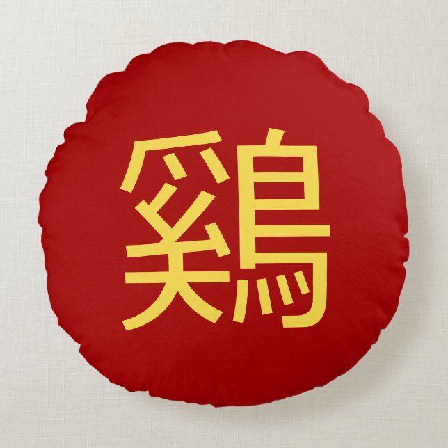 Cojín Redondo Ideograma del gallo en año rojo del gallo de la (Anverso)