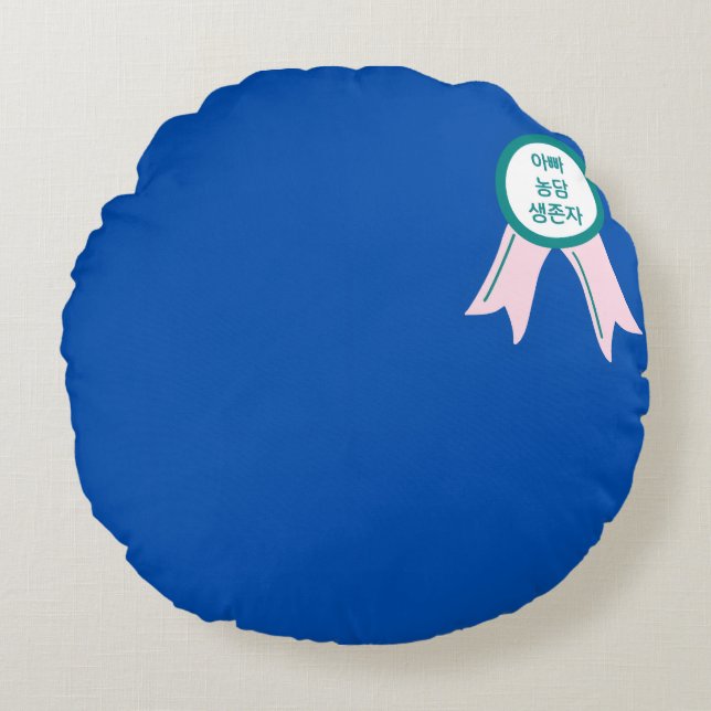 Cojín Redondo “Modern Minimalist Funny Dad Joke Survivor Korean  (Anverso)