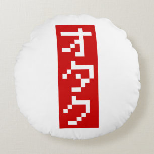 Cojín Redondo OTAKU 8 bits Píxel japonés Katakana BLOCK vertical