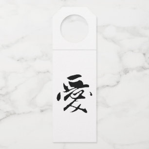 Colgador Para Botellas Caligrafía clásica china - Amor - # 001-