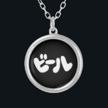 Collar Plateado ビ de cerveza japonesa ル idioma katakana<br><div class="desc">La ル japonesa ビ Trotters del Globe de la Lengua Katakana está especializada en imágenes idiosincrásicas de todo el mundo. Aquí encontrará tarjetas de felicitación únicas,  postales,  Posters,  Mousepads y más.</div>