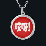 Collar Plateado ¡Aiya! ¡哎 呀! ¡Dios mío! Idioma hanzi chino<br><div class="desc">¡Aiya! ¡哎 呀! ¡Dios mío! Exclamación de sorpresa. Idioma Hanzi chino simplificado. Globe Trotters se especializa en imágenes idiosincrásicas de todo el mundo. Aquí encontrará tarjetas de felicitación únicas,  postales,  Posters,  Mousepads y más.</div>