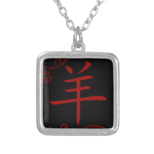 Collar Plateado símbolo ovino chino (florecer)
